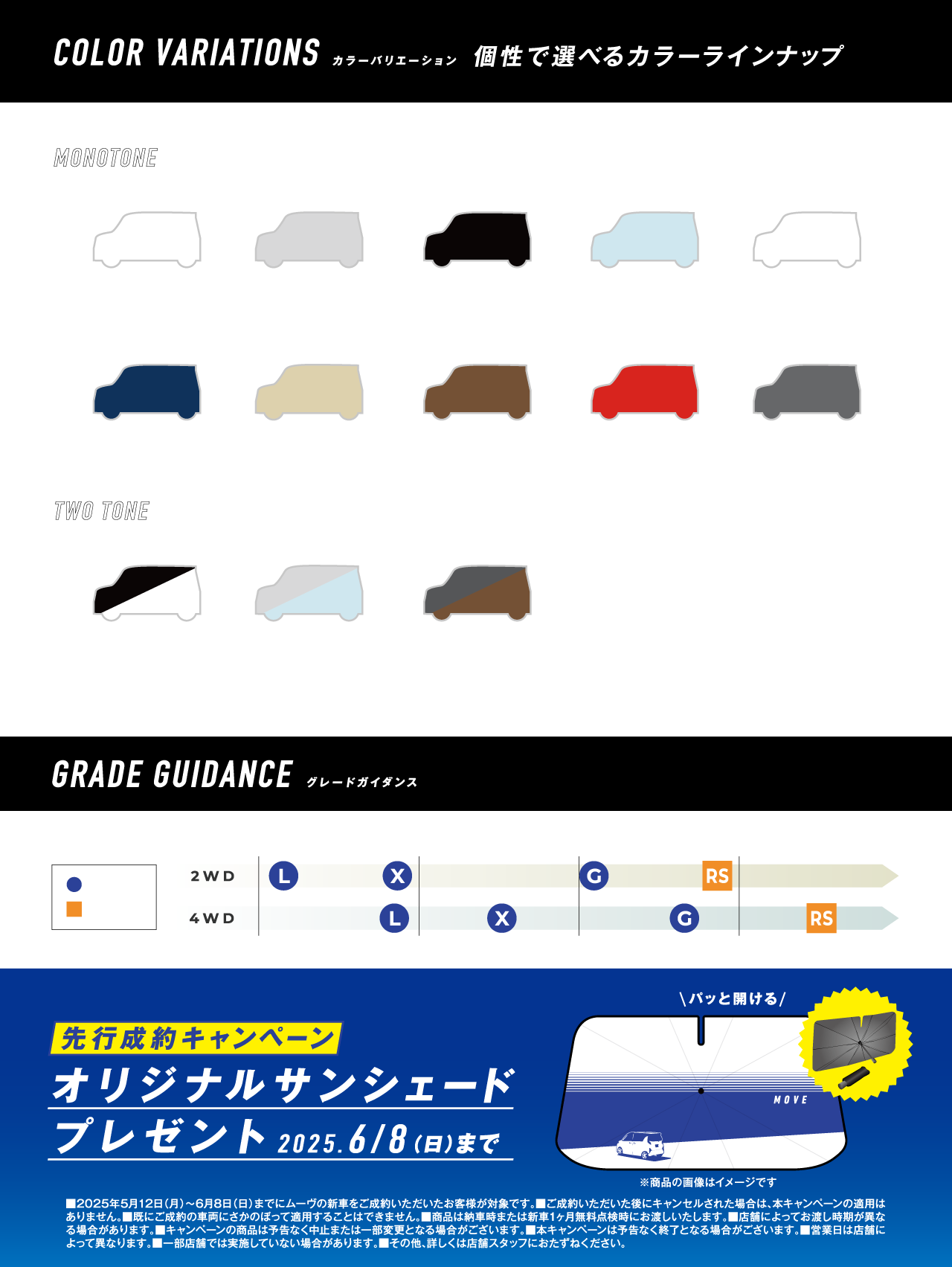 カラーラインナップ・グレードガイダンス・オリジナルサンシェードプレゼント